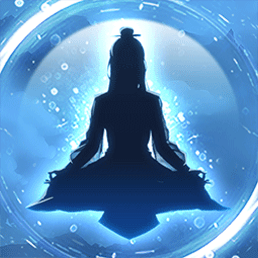 单机修仙模拟器 1.0 安卓版