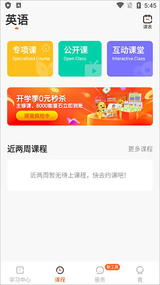 VIPKID学习中心 5.1.9 手机版 1