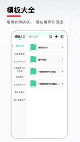合同助手 1.0.2 安卓版 3