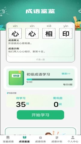 宝鉴成语 1.0.1 安卓版 3