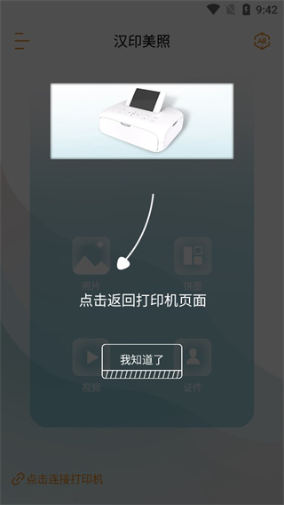 汉印美照 4.6.0-cn 最新版 3