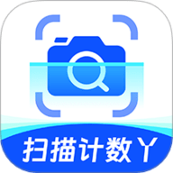 扫描计数丫 1.0.4 最新版