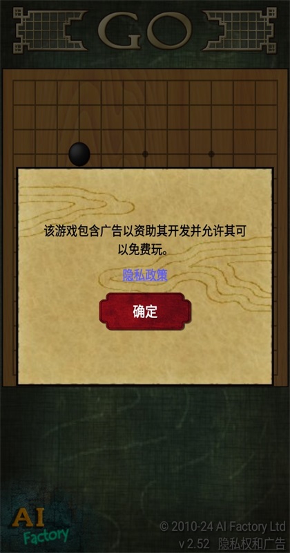 围棋 2.52 最新版 3