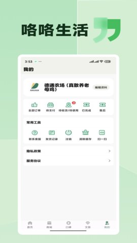 咯咯生活 1.0.11 安卓版 3