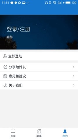 叶子点读 3.2 手机版 1