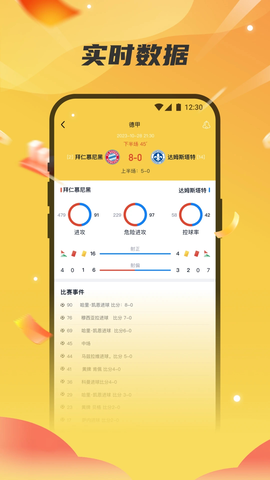 赛点通 1.1.9 最新版 3