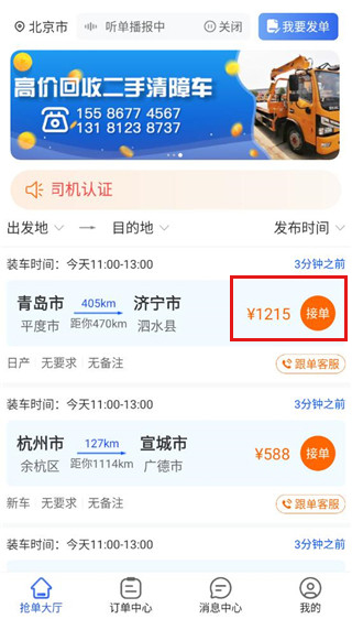 车拖车司机端 3.4.0 最新版 1