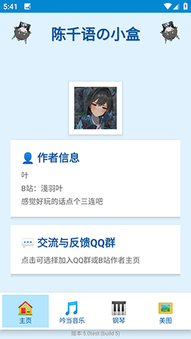 陈千语的小盒 5.0test 安卓版 3