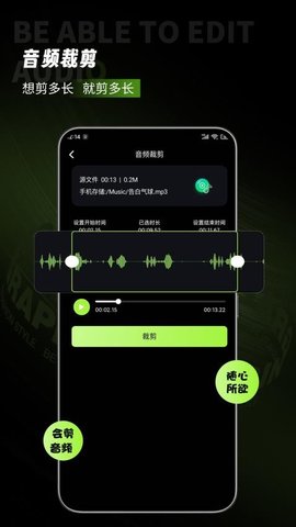 会剪音频 1.0.12 手机版 3