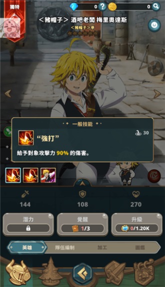 七大罪放置冒险 1.26.1 最新版 3