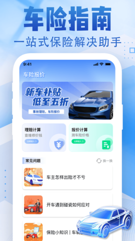车险价格查询指南 1.1.4 手机版 3