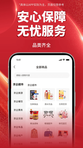 京企直卖 1.0.18.0 最新版 1
