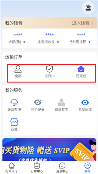 车拖车司机端 3.4.0 最新版 3