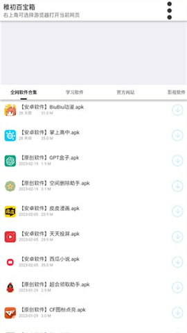 稚初软件库 3.1 手机版 3