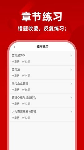 人力资源刷题库 1.0.1 最新版 3