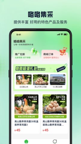 咯咯集采 1.0.3 安卓版 3