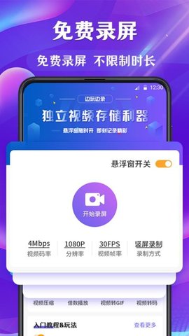 手机屏幕录制Vue 4.6.0 手机版 3