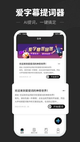 爱字幕提词器 3.1.2 最新版 1