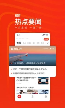 天天快报 7.5.20 免费版 1