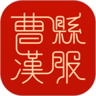 曹县汉服 1.0.9 最新版