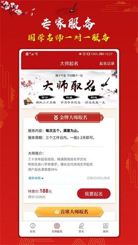 宝宝起名大全 1.3.3 最新版 1
