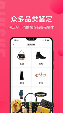 品奢鉴定 1.11.1 手机版 2