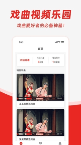 昆曲园 1.0 最新版 3