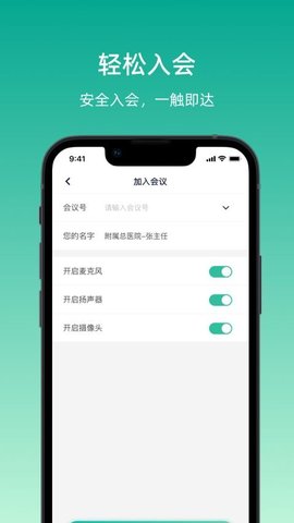 宇播会议 1.5.6 官方版 3