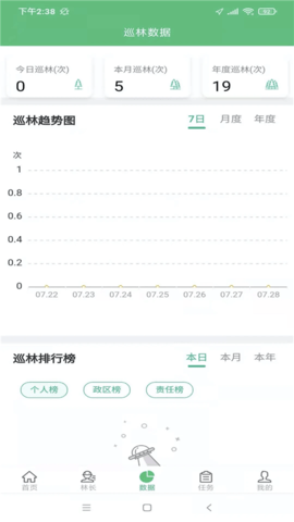 林长通 3.0.7 手机版 2