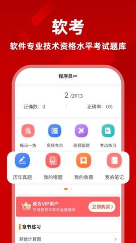 软考刷题库 1.0.0 官方版 2
