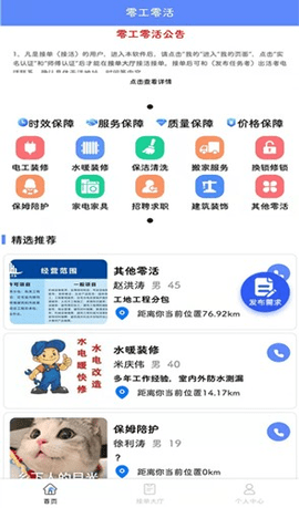 零工零活 2023110701 官方版 3