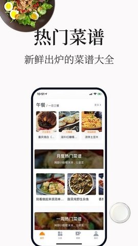 做菜大全 5.4.3 手机版 3