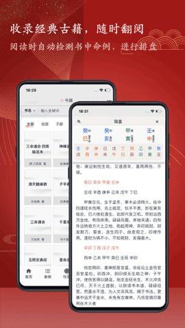 知易八字 2.6.5 最新版 3