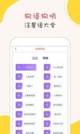 狗狗语翻译器 1.5.0 中文版 3