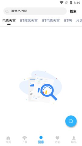 爱看磁力 1.3.6 最新版 1