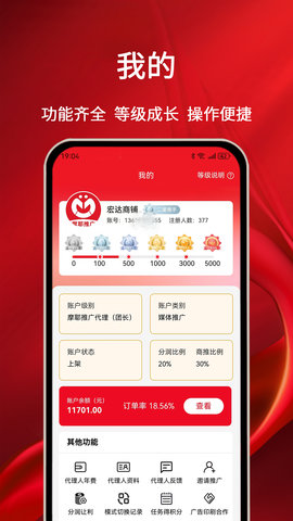 摩耶推广端 2.2.8 手机版 1