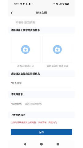 易路满运司机 1.2.2 手机版 2