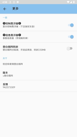 楚白弱网 楚白弱网 手机版 3