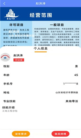 零工零活 2023110701 官方版 2