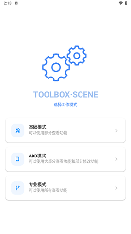 scene工具箱助手 8.2.0 手机版 3
