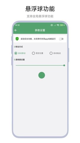 悬浮词库 V1.0.2 手机版 3