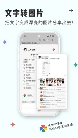 乐趣记事本 6.1.617 最新版 1