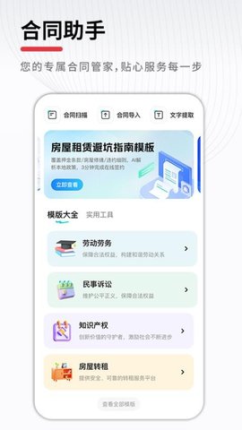 合同助手 1.0.2 安卓版 2