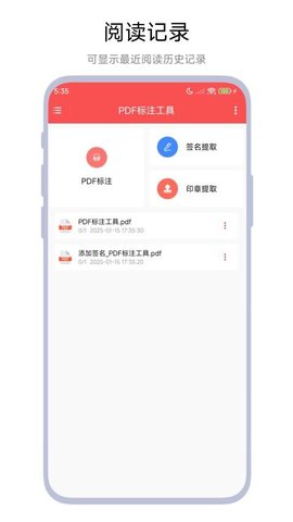 PDF标注工具 V1.0.7 手机版 3