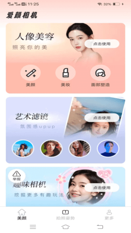 爱颜相机 3.4.1.2 手机版 2