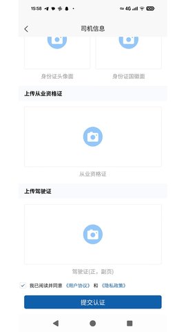 易路满运司机 1.2.2 手机版 3