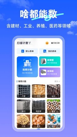 扫描计数丫 1.0.4 最新版 3