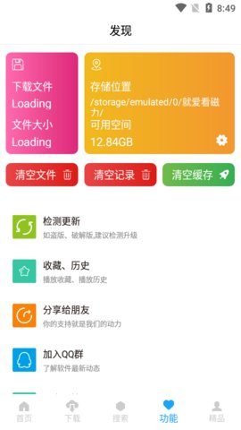 爱看磁力 1.3.6 最新版 2