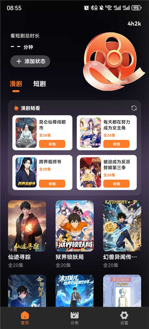 全免漫剧看短剧 1.0.1 手机版 3