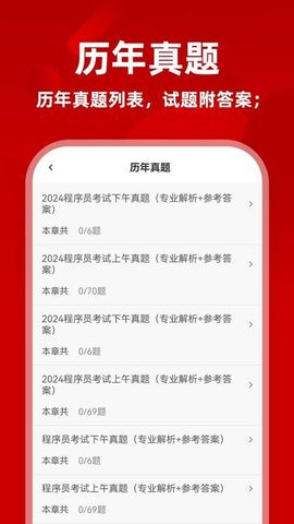 软考刷题库 1.0.0 官方版 1